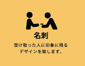 名刺