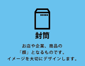 封筒